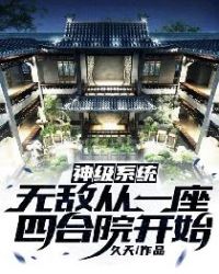 四合院之双签系统笔趣阁